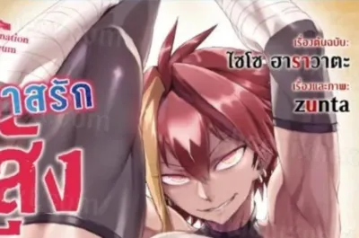 ทาสรักสังเวียนเถื่อน (Mg) เล่ม 2 ปฏิทิน mouse pad พร้อมส่ง ไซโซ ฮาราวาตะ การ์ตูนมือหนึ่ง สำนักพิมพ์ PHOENIX-ฟีนิกซ์
