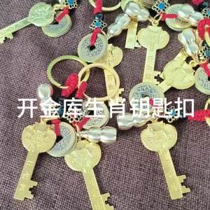 [h] Đồng Thau 12 Cung Hoàng Đạo Mở Chìa Khóa Hầm Vàng Chìa Khóa Năm Phúc Cao Cấp Đồ Treo Xe Hơi Đặc Trang Sức Nam Nữ