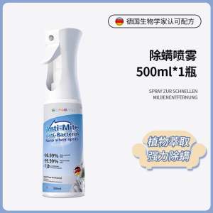 除螨喷雾杀菌剂去螨虫消毒床上家用学生专用螨虫神器沙发床垫卧室