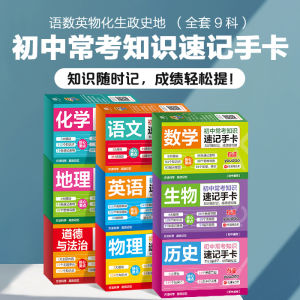 การเรียนรู้เร็วสำหรับการสอบวิชาคณิตศาสตร์ วิทยาศาสตร์ ภาษาอังกฤษ ภาษาจีน สำหรับนักเรียนมัธยมต้น บอร์ดเรียนรู้เร็ว บอร์ดเรียนรู้เร็ว