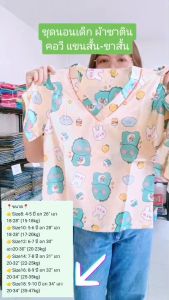 ชุดนอนเด็กผ้าซาตินคอวีลายการ์ตูน สำหรับเด็ก 4-10 ปี แขนสั้น สบายผิว