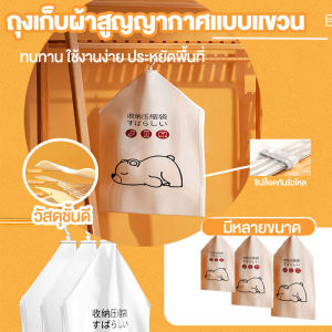 ชุดเสื้อผ้าสูญญากาศแบบแขวน ตรงประหยัดพื้น ช่วยเสริมสวยภายในหมอน ถุงจัดเก็บเสื้อโค้ท พร้อมส่ง