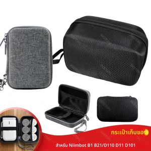 เคสทนทานสำหรับเครื่องพิมพ์ฉลาก Niimbot B1 B21 B21PRO D110 D11 D101 กระเป๋าป้องกันเครื่องพิมพ์ฉลาก กระดาษสติกเกอร์ พร้อมซิปสำหรับพกพา