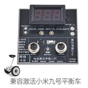 Dainifi Battery Activator for Xiaomi Nine Balance Bike Electric Scooter Repair Tool Rent Available Skateboard Accessories