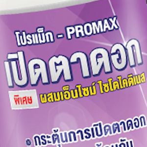 เปิดตาดอก โปรแม็ก 1ขวด ดอกดก ติดผลมากขึ้น ขนาด 1 ลิตร | สาหร่าย อะมิโน เปิดตาดอกทุเรียน