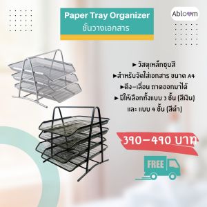 ORZER ชั้นวางเอกสาร ถาดใส่เอกสาร Paper Tray Organizer