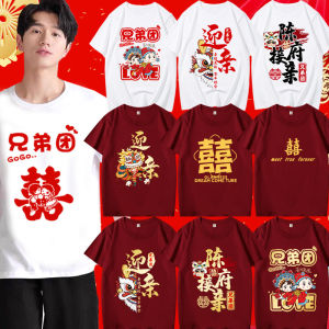 Wedding T-Shirt Groomsmen Best Men Funny DIY Print Couple Matching Clothing Pre-Wedding Celebration Chinese Character Design