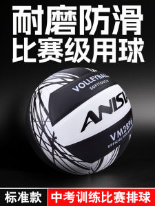 ANISIA Volleyball Inflatable Soft Hard for Junior High School Students College Entrance Examination Special Training Competition