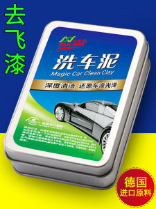 Special Car Beauty Volcanic Mud Wash Car Paint Surface Strong Dirt Removal Black Car White Car Fly Paint Iron Powder Wash Mud