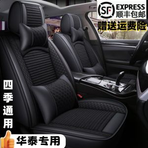 Huatai D11 Santa Fe 57 Boliger Road Sheng E70 Terracan Car Seat Cushion All Year Round Neutral Seat Cover All Inclusive