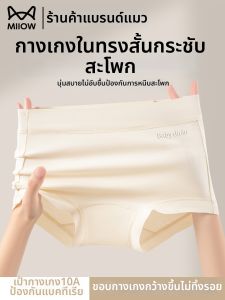 MiiOW | Antibacterial Breathable Comfortable 3D Shaped Cotton Underwear