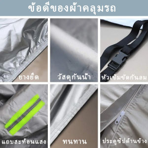 ผ้าคลุมรถยนต์ (กัน UV) Car Cover กลยุทธ์คลุมรถเก๋ง รถกระบะ กันแดด กันฝุ่น กันน้ำ เพิ่มแถบสะท้อนแสง