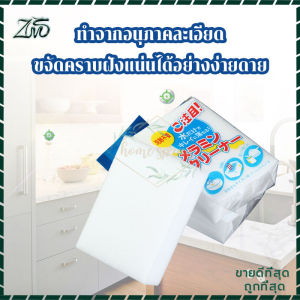 ฟองน้ำมหัศจรรย์ ฟองน้ำเมลามีน ฟองน้ำนาโน Magic Sponge เช็ดคราบ ขจัดคราบหนัก คราบฝัง ฟองน้ำ ใช้สำหรับการจัดคราบ ถูกพัฒนาโดยบริษัท มีคุณภาพและปริมาณที่มีน้อย