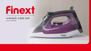 FINEXT เตารีดไอน้ำ 2000 วัตต์ รุ่น DH-251FN18 |MC|