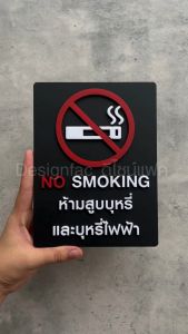 ป้ายห้ามสูบบุหรี่ไฟฟ้า NO SMOKING ป้ายสัญลักษณ์ห้าม ป้ายเตือน สไตล์โมเดิร์น ลอฟท์ มินิมอลDesignfac