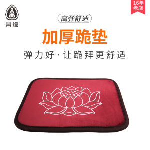 Thickened Velvet Surface Meditation Pad Buddhist Altar Kneeling Cushion Cooling Separation Large Head Bowing Mat Simple Modern Style