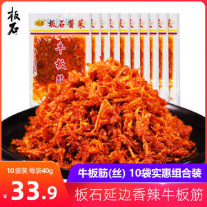 Spicy Flavor Beef Tendon Snacks Small Packaged Deliciousness Craving Reliever Board Stone Brand Beef Tendon 40g X 10 Bags