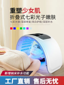 Spectrometer Beauty Salon Professional Seven Color Beauty Instrument Cold Spray Large Lamp Red Blue Light Acne Removal Skin Rejuvenation Mask