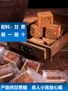 Authentic Guangxi Cane Sugar Handmade Traditional Process Red Sugar for Periods Ginger Tea Independent Packaging
