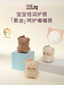 Shijing Bear Baby Lip Balm Kids Nourishing Moisturizing Anti-Chapping Fade Lip Lines Baby Baby Available