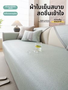 SANHANG | Ice Silk Light Luxury Non-slip Sofa Cover Pad for Cats in Summer