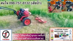 TAZAWA รถพรวนดิน + รถตัดหญ้า ญี่ปุ่น 2 in 1 #ตัดหญ้าไวกว่าปกติ 10 เท่า (เดินตาม + อุปกรณ์ให้ครบจบ ทั้ง 2 งาน ) #นวัตกรรมใหม่ 2024 #รับประกัน 1 ปี #ของเเถมครบชุดจุใจ