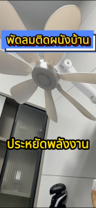 Monqiqi พัดลมติดผนัง 13 นิ้ว ลมแรง พร้อมรีโมท พัดลมติดผนัง พัดลมไฟฟ้า พัดลมติดผนัง 13 นิ้ว พร้อมรีโมท มีความหนาและทนทาน เหมาะกับห้องนั่งเล่นและห้องนอน