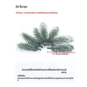 ต้นไม้จำลอง 20 ชิ้น กิ่งสนคริสต์มาส ของตกแต่งงานปาร์ตี้ปีใหม่ ของประดับพวงหรีดต้นคริสต์มาส
