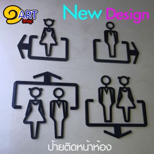ป้ายห้องน้ำ สไตล์ Outline งานอะครีลิคเลเซอร์ พร้อมลูกศรบอกทาง ดีไซน์ร่วมกับเส้นกรอบสี่เหลี่ยม
