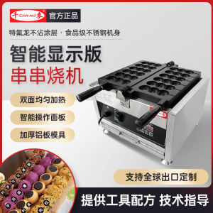 Qianmai Skewers Pastry Machine Internet Celebrity Snack Skewers Egg Puff Burning Machine Fuel Gas Electric Heating Egg Waffle Egg Puff Skewers Cake Machine