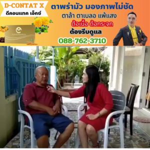 ดีคอนแทคเอ็กซ์ (ผลิตภัณฑ์เสริมอาหาร) สายตา และการมองเห็น ดีคอนแทคเอ็กซ์ บำรุงดวงตา สินค้าของแท้ 100% มีคิวอาร์โค้ช ส่งตรงจากบริษัท