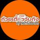 ก๋วยเตี๋ยวจับกัง By Mr.Noodles