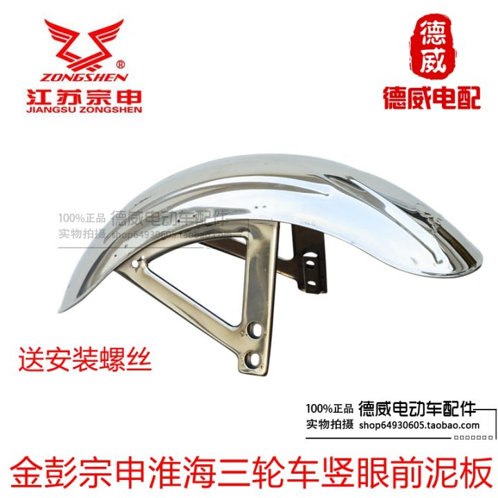 Jinpeng Zongshen Huaihai Electric Tricycle Original Vertical Eye