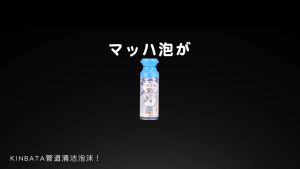 Japan Kinbata Pipe Cleaning Foam Kinbata 300ml