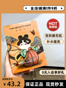 Fan Beauty Diary Black Spruce Brightening Sleep Mask Womens Nighttime Hydrating Moisturizing Face Mask Skin Repairing