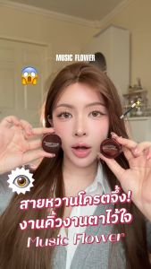 [Music Flower] Fascinated เจลไลเนอร์และเนื้อฝุ่น 2สีใน1กล่อง งานตาและคิ้วครบจบกันน้ำกันเหงื่อ 24 ชม.