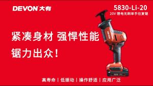 DEVON 5830-Li-20 20V Lithium-Ion Brushless Cordless Reciprocating Saw 25.4mm