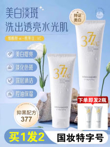 Whitening Spot Removal Facial Cleanser Moisturizing Oil Control for Men And Women Skin Brightening Deep Cleansing Milk