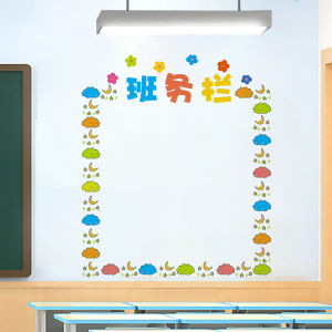 Classroom Culture Wall Stickers Decorative Educational Bulletin Board Small Fresh Style Primary School Theme Decoration
