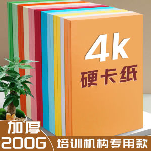 Yuanhao 4K Thickened Handmade Art Card Paper Large Size Kindergarten Childrens Drawing Paper Student Project Background Wall Paper