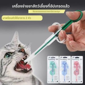 สัตว์เลี้ยงยา Feeder Cat แท็บเล็ตเข็มฉีดยา Feeder สัตว์เลี้ยงยากด Feeding Pet Sickness Care