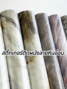 ลายหินอ่อนสติกเกอร์ วอลเปเปอร์กาวในตัว สําหรับติดตกแต่งผนัง หนา 2.5 mm pvc wallpaper กันน้ำได้ดี ทนทานใช้งานยาวนาน