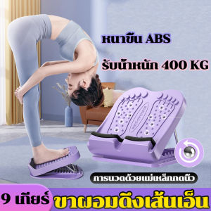 แท่นยืนยืดเส้น เหล็กกดนิ้ว เก้าอี้มหัศจรรย์ รับน้ําหนัก400kg9เกียร์ ขาผอมดึงเส้นเอ็น การนวดด้วยแม่ แท่นยืนคายเส้น แท่นยืดคลายเส้น ที่ยืดเส้นเท้า แท่นยืนคลายเส้น แท่นยืดเส้นขา ที่ยืนยืดเส้น เก้าอี้ยืดเส้น
