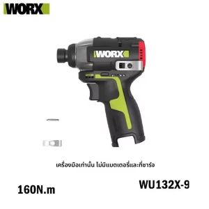 ไขควงกระแทกไร้สาย WORX WU132X WU132 320W 160Nm 12v 3600rpm มอเตอร์ไร้แปรงถ่าน ปรับแรงบิดได้ เครื่องมือไฟฟ้าแบตเตอรี่อเนกประสงค์