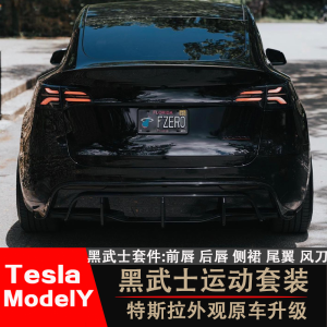 Carbon Fiber Tesla Model Y Front Lip Side Skirt Rear Lip Tail Wing Wind Knife Car Body Kit Modification Accessories
