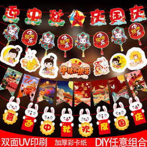 Mid-Autumn National Day Hanging Flags Ornaments Shopping Mall Store Promotional Atmosphere Layout Flag String Flags Scene Layout Creative Hanging Flag