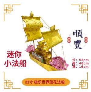 【顺豐】21寸 /28寸极乐世界莲花法船/普渡众生光明莲花法船/佛船 清明节/中元节 祭拜好兄弟/祭拜祖先 （欢迎想要拿批发可以联络后台） 马六甲区可以面交或自取