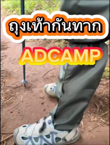 ถุงเท้ากันทาก ADCAMP ผ้า Ripstop กันน้ำ กันทากเดินป่า สีสดใส ทนทาน ความยาว 70 cm.