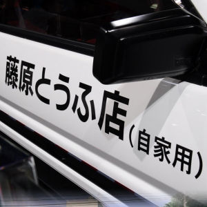 Fujiwara Tofu Shop Nhãn Dán Ô Tô Xe Máy Xe Đạp Nhãn Dán Trang Trí Kính Chắn Gió Cửa Sổ Cản Trước Chữ D Đề Can Logo Sửa Đổi