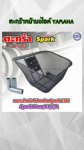 ตะกร้าสีหน้า สีดำ Yamaha Spark 115i/Fino ใช้ได้กับ รุ่นคาร์บูและ Fino ไมค์แยก อะไหล่แต่งมอเตอร์คุณภาพดี ราคาถูก ผลิตในประเทศไทย มีเก็บเงินปลายทาง ส่งไว